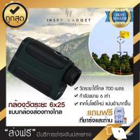 ราคา กล้องส่องทางไกลวัดระยะ กล้องวัดระยะ 6x25 ( Black ) กล้องวัดระยะกอล์ฟ (6120105777)