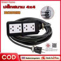 ราคา ปลั๊กพ่วง 3X4 บล็อกยาง พร้อม สายไฟ VCT 2x2.5 sqmm เต้ารับมีกราวด์ 4ที่ กันกระแทก ใช้งานได้ทุกสถานที่ สาย 5 /10/20/30เมตร (41804670732)