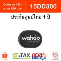 ราคา [Code 15DD300] Wahoo RPM Cadence Sensor ประกันศูนย์ไทย 1 ปี etax (1439197849)