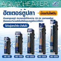 ราคา Heater Periha ฮีทเตอร์ ตัวควบคุมอุณหภูมิในตู้ปลา HE 50W/100W/200W/300W/500W ที่ปรับอุณหภูมิตู้ปลา (43667316074)