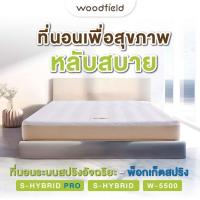 ราคา Woodfield ที่นอนพ็อกเก็ตสปริง / สปริงอัจฉริยะ เสริมโฟม HD Comfort นุ่มสบาย แก้ปัญหาเหน็บชา ช่วยฟื้นฟูร่างกาย รุ่น W-5500 (2835108037)
