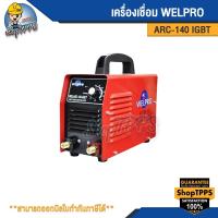 ราคา WELPRO-ARC-140 IGBTเครื่องเชื่อม WELPRO-ARC-140 IGBT (25060247001)