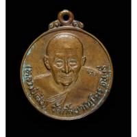 ราคา เหรียญหลวงปู่เส่ง วัดกัลยาณมิตร ธนบุรี รุ่นเล็กพิเศษ สร้างเมื่อปี พ.ศ. 2524 (29339188026)