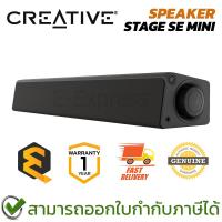 ราคา Creative Speaker Stage SE Mini (51MF8460AA000) ลำโพงซาวด์บาร์ ของแท้ ประกันศูนย์ 1ปี (27936493984)