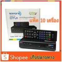 ราคา กล่องรับสัญญาณดิจิตอลทีวี (Digital Tv Box) SONORE DTV1 แพ็ค 10 เครื่อง (2092095296)