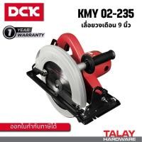 ราคา DCK KMY02-235 เลื่อยวงเดือน 9 นิ้ว กำลังไฟฟ้า 2000 วัตต์ DONG CHENG รุ่น DMY02-235 (42321582129)