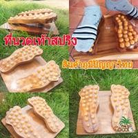 ราคา แท่นสปริงนวดฝ่าเท้าเพื่อสุขภาพ ที่นวดเท้าเพื่อสุขภาพ (4631141911)