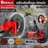 ราคา BERALA เครื่องขัดปูนฉาบ เครื่องขัดพื้น ขัดผนัง รุ่น BL-111 สำหรับปาดปูนฉาบผนัง ปรับความเร็วได้ 6 ระดับ (24202448521)