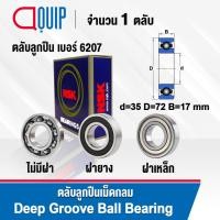 ราคา NSK ตลับลูกปืน เม็ดกลม 6207 (แบบไม่มีฝา) 6207-2RS (ฝายาง) 6207-2Z (ฝาเหล็ก) ขนาด 35x72x17 mm. 6207RS / 6207DD / 6207Z (19090355047)