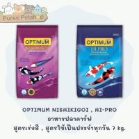 ราคา OPTIMUM HI-PRO,NISHIKIGOI อาหารปลาคาร์ฟ สูตรเร่งสี , สูตรใช้เป็นประจำทุกวัน สำหรับปลาคาร์ฟ (Optimum Hi Pro) 7 kg. (3853024988)