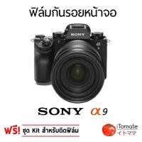 ราคา iTomate ฟิล์มกันรอย Sony a9 (394947125)