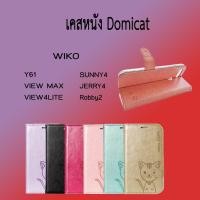 ราคา เคสฝาพับหนัง DOMICAT WIKO Y61 VIEW MAX VIEW4LITE SUNNY4 JERRY4 Robby2 รุ่นใหม่ล่าสุด สินค้าพร้อมส่งจากไทย (13624451285)