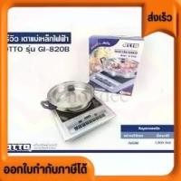 ราคา ตรงปก ส่งไว OTTO เตาแม่เหล็กไฟฟ้า รุ่น GI-820B (29671979658)