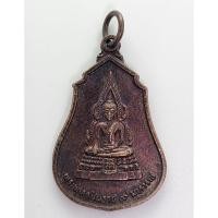 ราคา เหรียญพระพุทธชินราช หลัง 9 มหาราช วัดคลองเตย ปักธงชัย จ.นครราชสีมา ปี 2530 (25867845597)