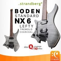 ราคา Strandberg Boden Standard NX 6 Lefty Tremolo Charcoal Electric Guitar กีตาร์ไฟฟ้า มือซ้าย กีต้าร์ NX6 (26806574550)