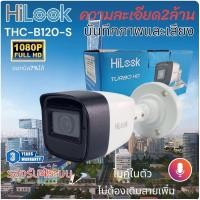 ราคา HiLook กล้องวงจรปิด 2 ล้าน THC-B120S มีไมค์ ตัวละ (5657475216)