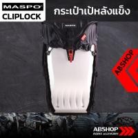 ราคา กระเป๋าเป้หลังแข็ง ขับบิ๊กไบค์ Hardshell Backpack Hardshell Backpack Maspo Racefit - สีดำด้าน (9931649660)