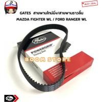 ราคา GATES สายพานไทม์มิ่ง / สายพานราวลิ้น MAZDA FIGHTER ไฟเตอร์ WL / FORD RANGER เรนเจอร์ WL รหัสสินค้า.T741 (17487900501)