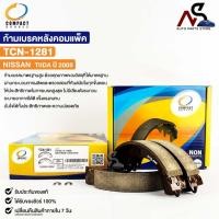 ราคา ก้ามเบรคหลัง COMPACT NISSAN TIIDA ปี 2008 คอมแพ็ค ผ้าเบรคหลัง นิสสัน ทีด้า TCN1281 (19494524185)