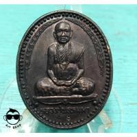 ราคา เหรียญหลวงปู่พรหมมา วัดสวนหินผานางคอย อุบลฯ รุ่นไตรมาส38 ตอกโค๊ดเลข 9 (14535022515)