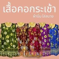 ราคา เสื้อคอกระเช้า สะดุ้ง เสื้อคอกระเช้าลายดอก เนื้อนิ่มใส่สบาย เสื้อคอกระเช้าลายดอก ผ้าแมมเบิร์ต (J02,J04) (21205648538)