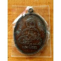 ราคา เหรียญหลวงปู่ฮก ปี 21 รุ่น "ขอมปิดตา" (9273286536)