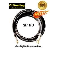 ราคา สายตู้น้ำมัน (เกลียวในตรง) สายตู้น้ำมันหยอดเหรียญ สายตู้น้ำมันอัตโนมัติ (เกลียวในตรง) (3636642165)