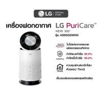 ราคา LG เครื่องฟอกอากาศ LG PuriCare New 360 รุ่น AS65GDWH0 (17321292984)