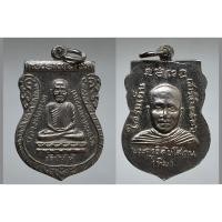ราคา เหรียญหลวงปู่ทวดใต้ร่มเย็น ปี2526 (ประสบการณ์ ฮ ตก ) (22778007630)