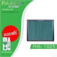 ราคา ⚡ ถูกที่สุด ⚡ กรองอากาศ ไส้กรองอากาศ กรองแต่ง Nissan Navara NP300 ปี 14-On นิสสัน นาวาร่า /FABRIX (24058359495)