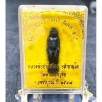 ราคา หลวงพ่อ ประเทือง วัดด่านเจริญชัย เพชรบูรณ์ ปี2547“กุมารทอง พี่จุก เทพ ประทานพร“ (29951163849)