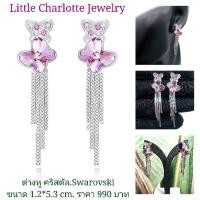 ราคา ต่างหูคริสตัล Crystals from Swarovski ระย้า (4958924849)