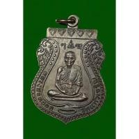 ราคา เหรียญเสมา รุ่น 84 ปี หลวงพ่อหยอด วัดแก้วเจริญ จ.สมุทรสาคร (18034833239)