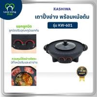 ราคา Oxygen รุ่น KW-601 เตาย่างไฟฟ้า กะทะชาบู เตาปิ้งย่างไฟฟ้า กระทะไฟฟ้า เตาไฟฟ้า เตาย่าง รับประกันศูนย์ (28930912096)