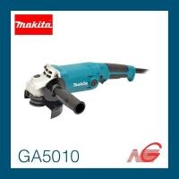 ราคา เครื่องเจียรไฟฟ้า MAKITA 5" รุ่น GA5010 (5259206383)
