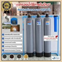 ราคา ชุดกรองน้ำใช้ถังกรองไฟเบอร์ 10x54" มีสารกรอง+กระบอกกรอง+อุปกรณ์ไปให้ในชุด กรองน้ำประปา/น้ำบาดาล/น้ำบ่อ (40671516265)