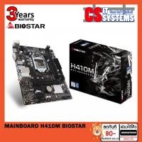 ราคา [โปรลด100] MAINBOARD (เมนบอร์ด) H410MH BIOSTAR(รับประกัน 3ปี) (9520604716)