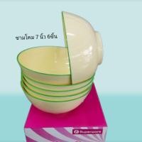 ราคา ชามโคมขนาด 7นิ้ว 6ชิ้น ลายวันวาน ของซุปเปอร์แวร์แท้ตรานกเพนกวินใสอาหารร้อนและเย็นได้ (29307501363)