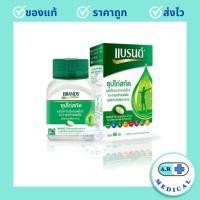 ราคา BRAND'S แบรนด์เม็ด ซุปไก่สกัดผสมวิตามินบีคอมเพล็กซ์ และธาตุเหล็ก 60 เม็ด (24391195562)