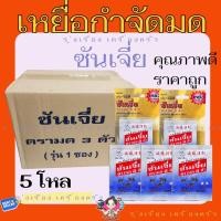 ราคา (5 โหล) SHANJIA ซันเจี่ย เหยื่อ กำจัดมด / กำจัดปลวก / กำจัดแมลงสาบ ซันเจีย (40652206263)