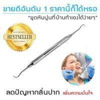 ราคา ขูดเศษอาหาร ขูดซอกฟัน ที่ขูดหินปูนด้วยตัวเอง (19180919799)