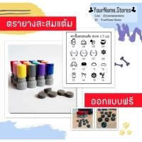 ราคา ตรายางหมึกในตัว ตรายางสะสมแต้ม ขนาด 1.7cm (1852267937)