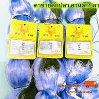 ราคา ตาข่ายดักปลา อวนดักปลา ขนาด 7 x 30 x 25 มีทุ่นมีตะกั่ว (23541909920)