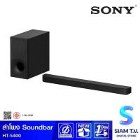 ราคา SONY ลำโพงSOUNDBAR รุ่น HT-S400 ลำโพงซาวด์บาร์ 2.1ch โฮมเธียเตอร์ 330W โดย สยามทีวี by Siam T.V. (22278151901)