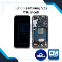 ราคา อะไหล่หน้าจอใช้สำหรับ Samsung S22 งาน incell จอSamsung จอซัมซุง จอมือถือ หน้าจอโทรศัพท์ อะไหล่หน้าจอ (29259917983)