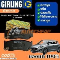 ราคา Girling ผ้าเบรคหน้า ผ้าดิสเบรคหน้า Suzuki Swift ECO 1.2 GA GL GLX Navi ปี 2018-ON (25279667560)