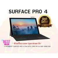 ราคา Microsoft Surface Pro 4-Core M3 4GB/128GB (20882516810)
