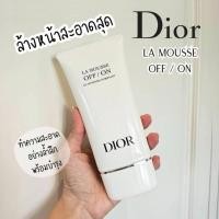 ราคา DIOR La Mousse OFF/ON Foaming Cleanser ขนาด 50 ml (28655868768)