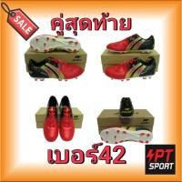 ราคา รองเท้ากีฬา รองเท้าสตั๊ด PAN PF-1507 MOLA II ELVALOY แดงเหลือง,RY (2707771943)