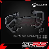 ราคา กันล้ม(เหล็ก) CRASH BAR REVO CL300-500 REBEL 300-500 (25008045565)
